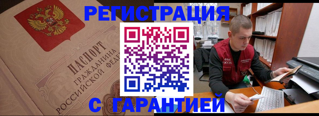 прописка штамп в Магнитогорске