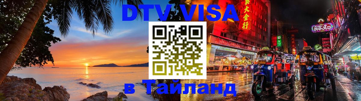 Оформление DTV визы под ключ: стоимость и тарифы, только загранпаспорт - Магнитогорск  18.11.2025 